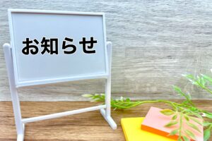 【追加募集のお知らせ】開所前イベント、大人気の為定員増やしてみた！！