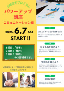 6月パワーアップ講座　大盛況でした！