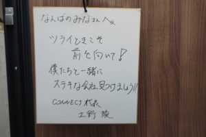 なんば事業所特別プログラム