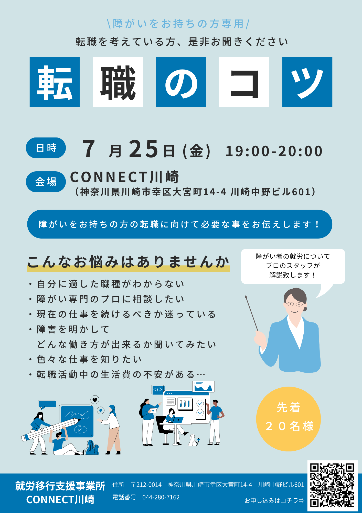 就職活動に向け 夜間開催】転職のコツについてお伝えします！ | 就労移行支援