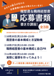 就労移行支援のプロが教える「応募書類の書き方講座」|履歴書・職務経歴書の添削付き