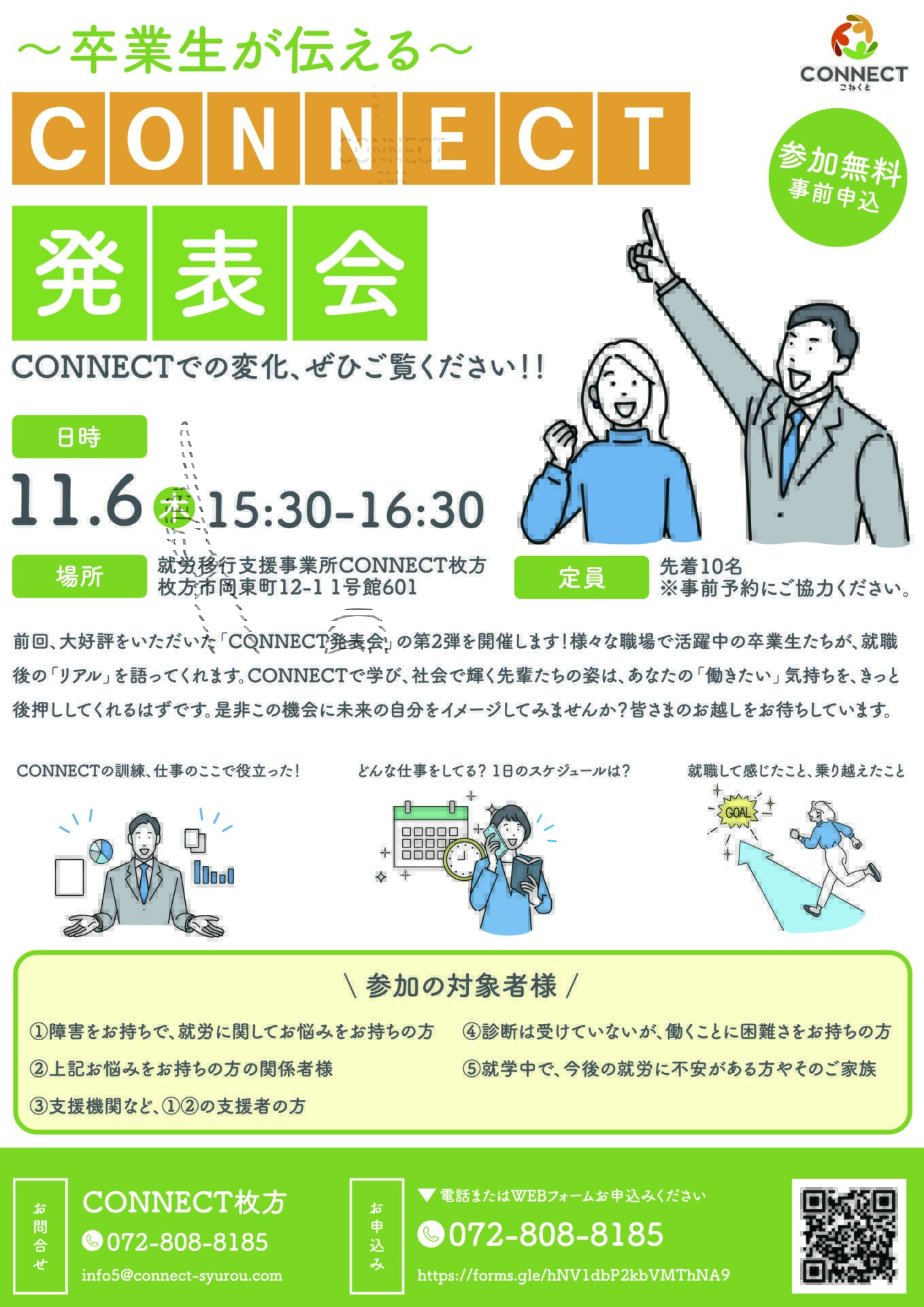卒業生による「訓練と就職後についての発表会」を開催します