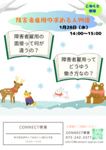 【就活の不安を解消！】企業が本当に求めている「障害者雇用の人物像」とは？