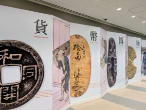 お金の博物館に行ってきました