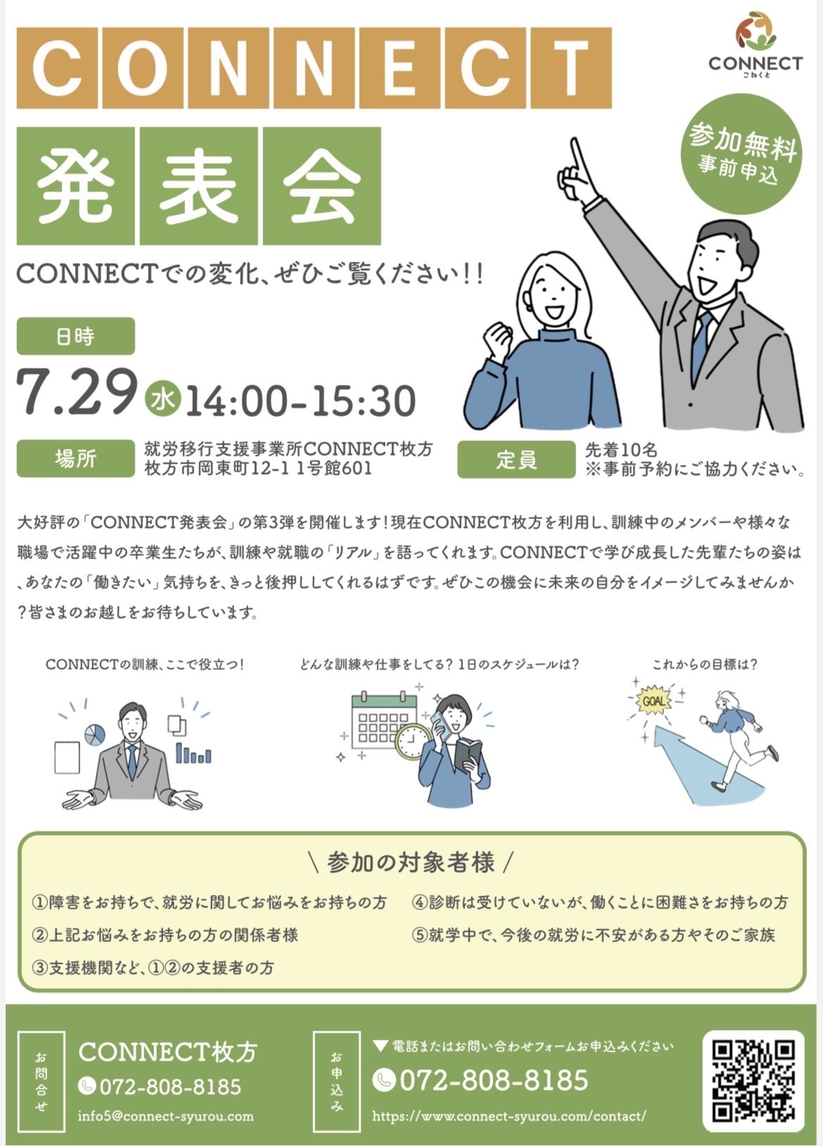 【枚方】「CONNECT発表会」訓練と就職後について実際の利用者と卒業生が発表します！